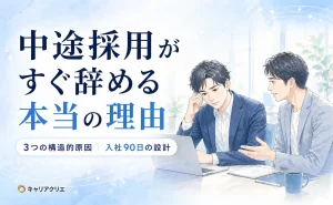 中途採用者の悩み