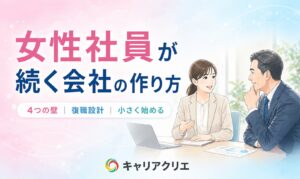女性社員の活躍