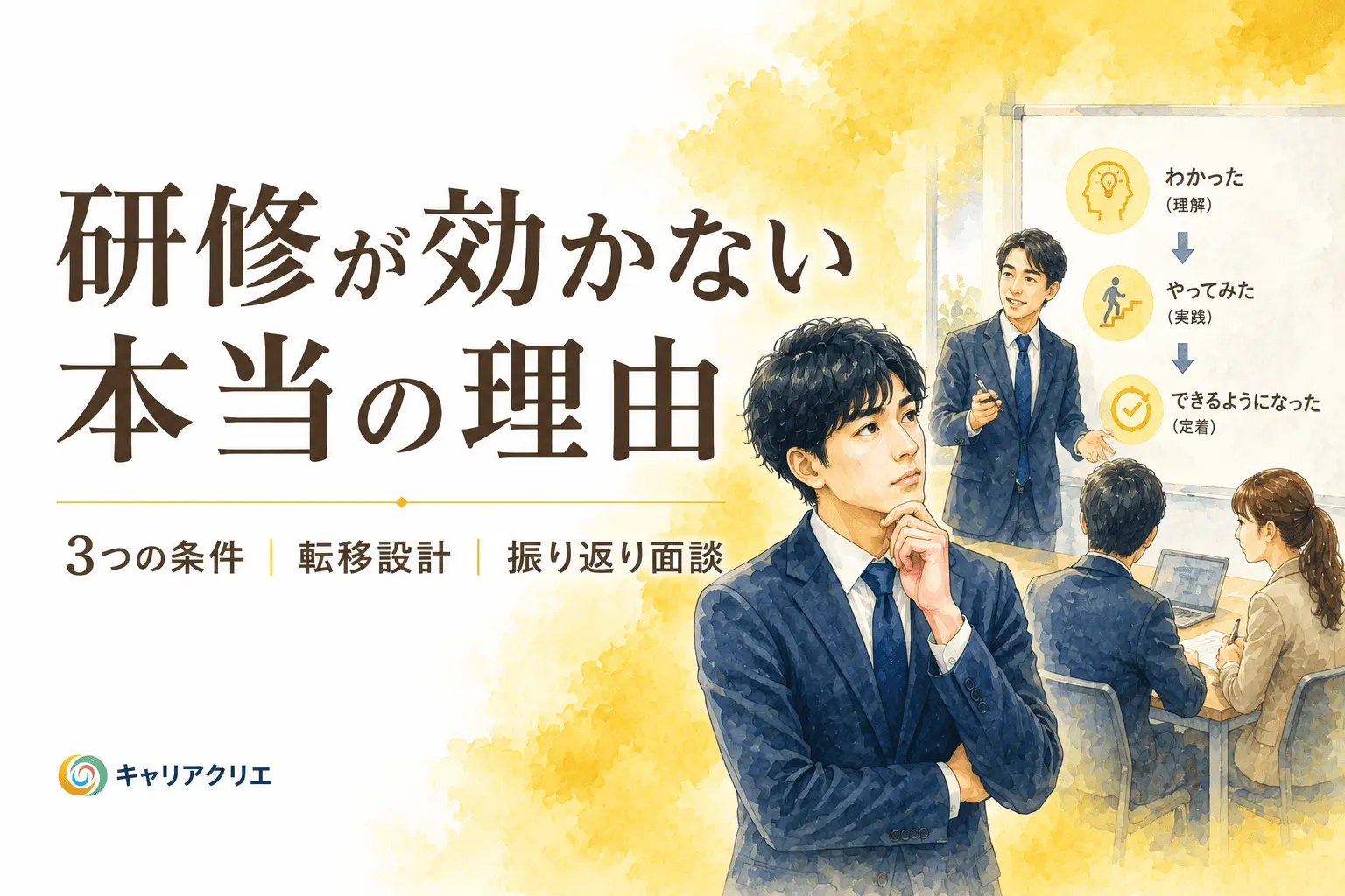 研修が続かない理由
