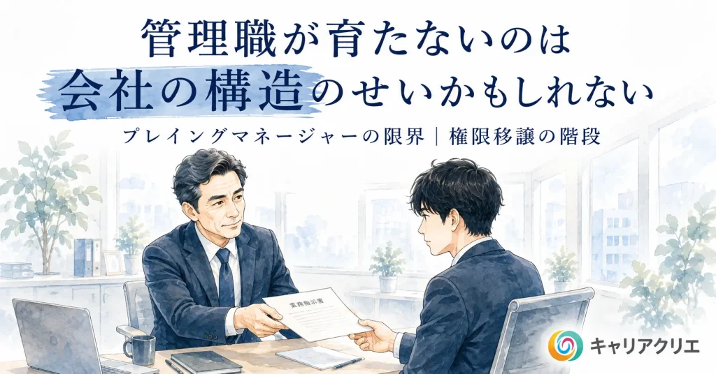 管理職が育たない会社の構造｜プレイングマネージャー問題の解き方