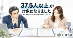 法定雇用率2.7%時代の中小企業｜37.5人以上が対象になった今やること